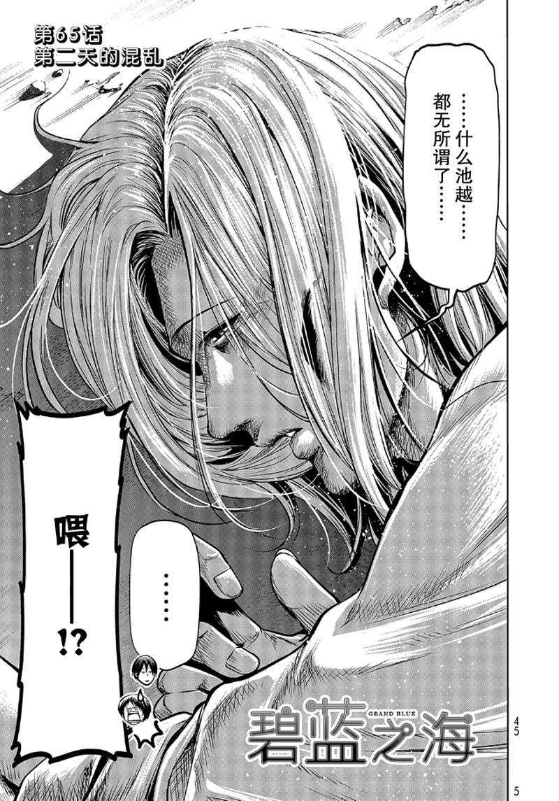 《GrandBlue》漫画最新章节第65话 试看版免费下拉式在线观看章节第【3】张图片