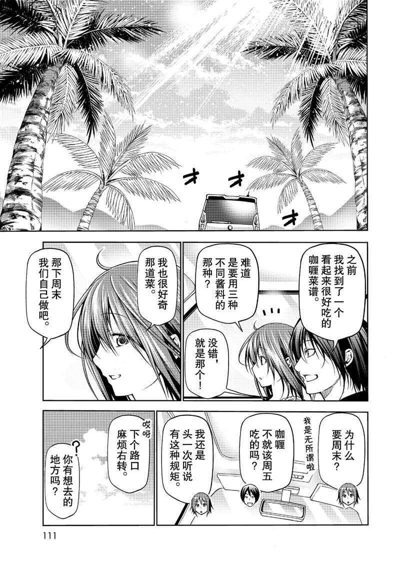 《GrandBlue》漫画最新章节第63话 试看版免费下拉式在线观看章节第【5】张图片