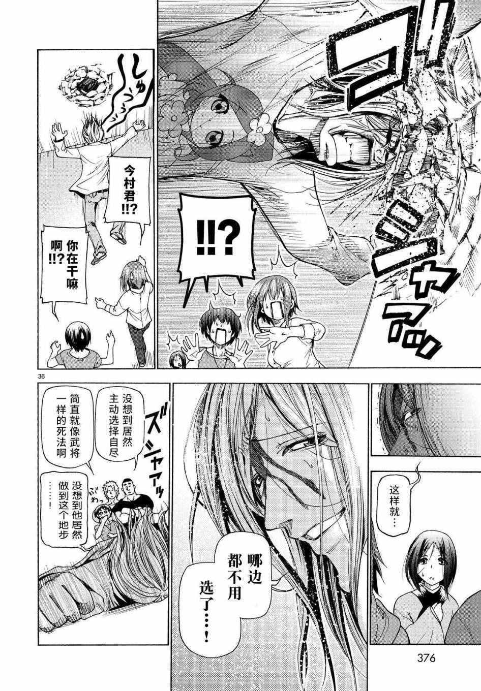 《GrandBlue》漫画最新章节第27话 妹免费下拉式在线观看章节第【36】张图片