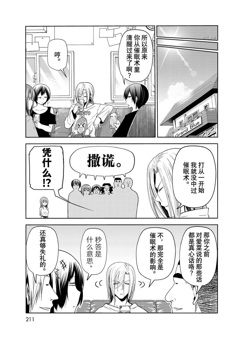 《GrandBlue》漫画最新章节第76话 试看免费下拉式在线观看章节第【47】张图片