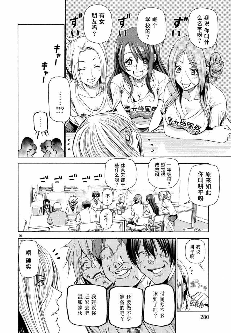 《GrandBlue》漫画最新章节第25话 再访女子大免费下拉式在线观看章节第【26】张图片