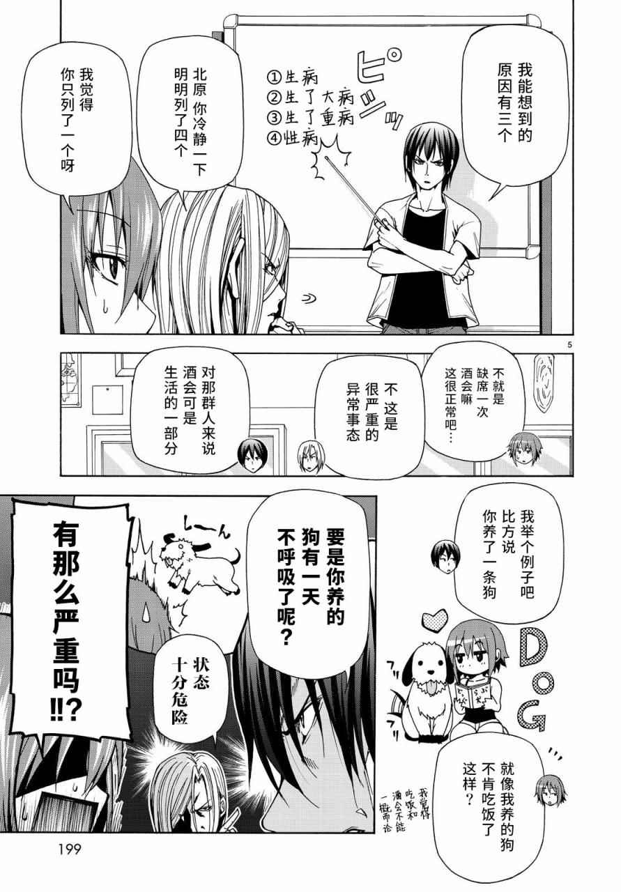 《GrandBlue》漫画最新章节第40话 白研免费下拉式在线观看章节第【5】张图片