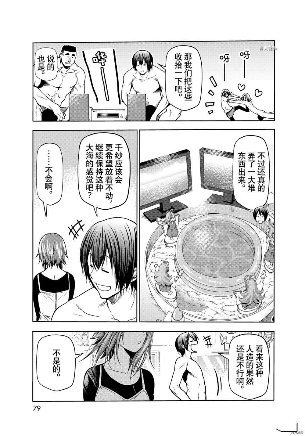 《GrandBlue》漫画最新章节第73话 试看版免费下拉式在线观看章节第【43】张图片