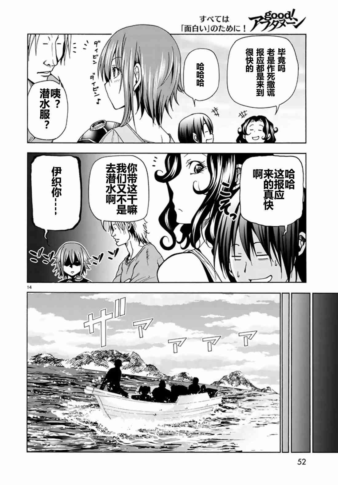 《GrandBlue》漫画最新章节第41话 试看版免费下拉式在线观看章节第【15】张图片