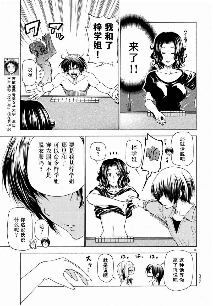 《GrandBlue》漫画最新章节外传：第4话  一决胜负免费下拉式在线观看章节第【15】张图片