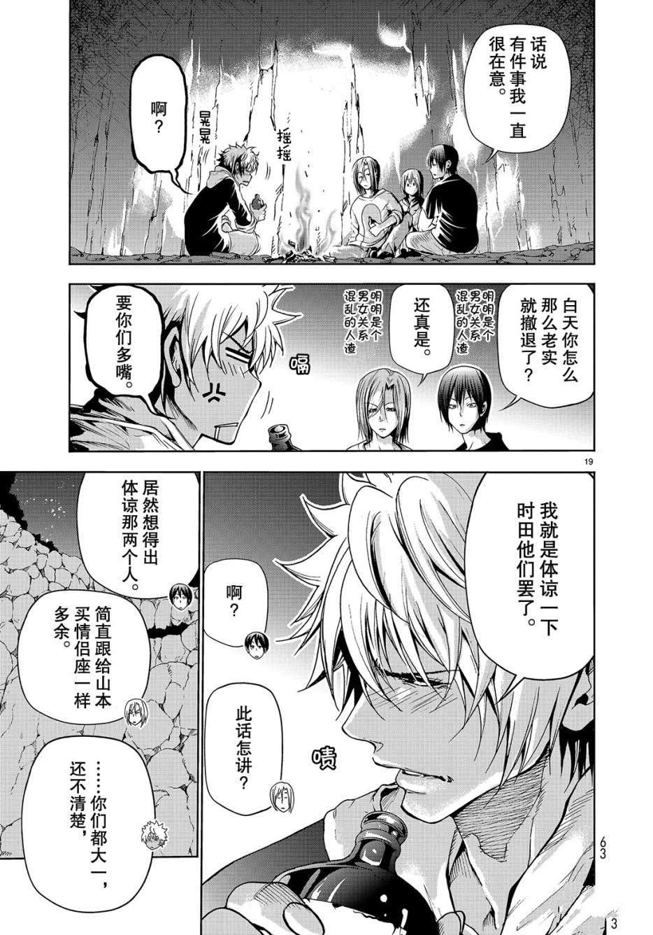 《GrandBlue》漫画最新章节第43话 试看版免费下拉式在线观看章节第【19】张图片