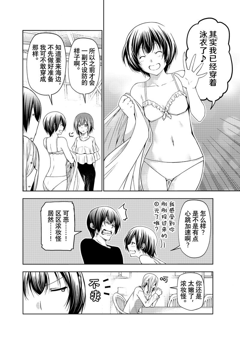 《GrandBlue》漫画最新章节第81话 试看版免费下拉式在线观看章节第【20】张图片