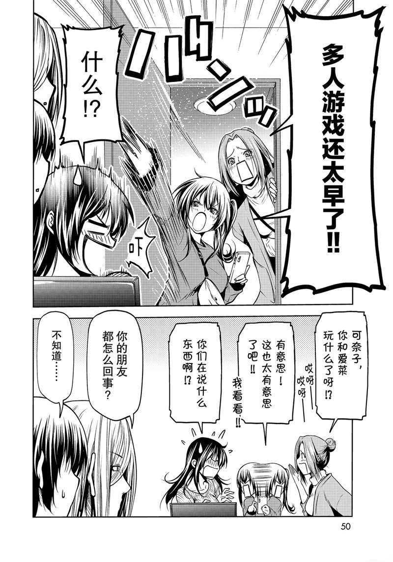 《GrandBlue》漫画最新章节第62话 试看版免费下拉式在线观看章节第【18】张图片