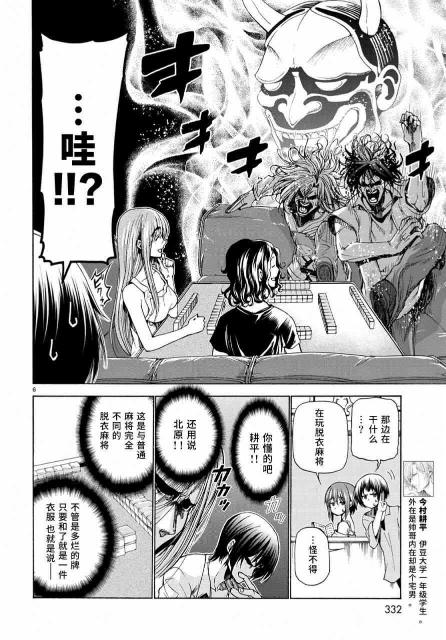 《GrandBlue》漫画最新章节外传：第4话  一决胜负免费下拉式在线观看章节第【6】张图片