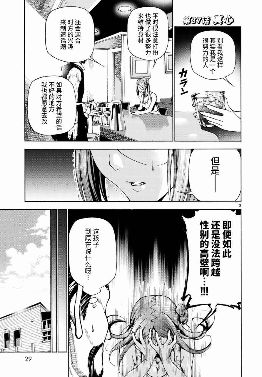 《GrandBlue》漫画最新章节第37话 真心免费下拉式在线观看章节第【3】张图片