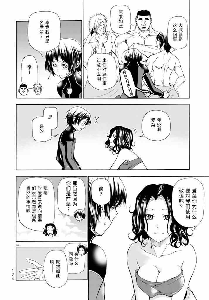 《GrandBlue》漫画最新章节第17话 没有谎言的地方免费下拉式在线观看章节第【42】张图片