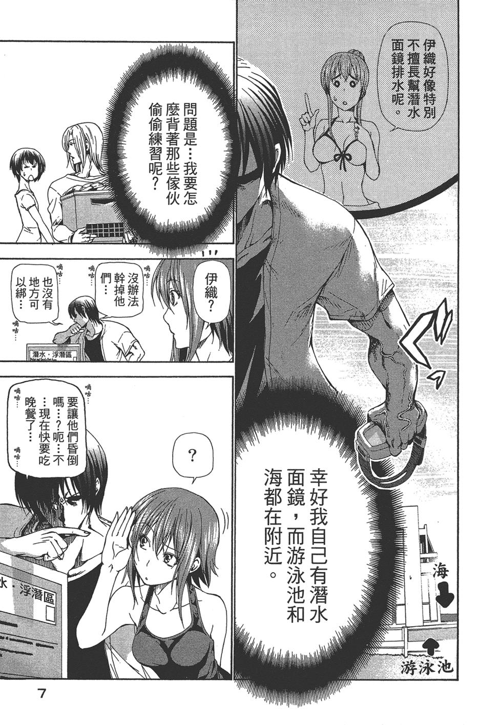 《GrandBlue》漫画最新章节第5卷免费下拉式在线观看章节第【9】张图片