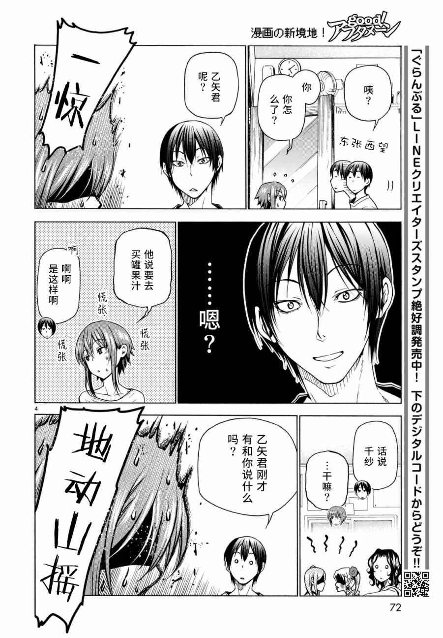 《GrandBlue》漫画最新章节第36话 你喜欢吗？免费下拉式在线观看章节第【5】张图片