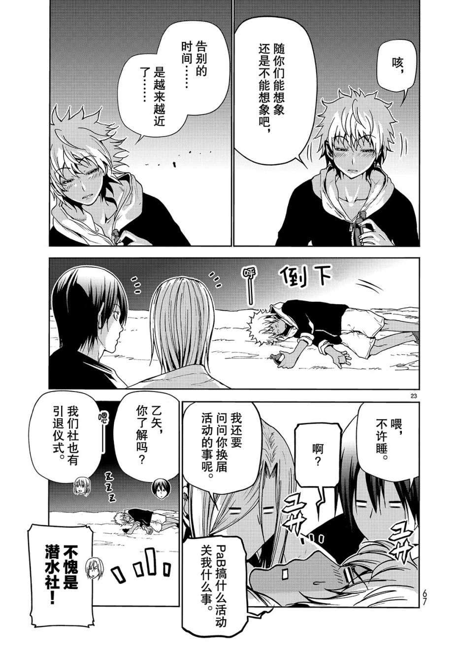 《GrandBlue》漫画最新章节第43话 试看版免费下拉式在线观看章节第【23】张图片