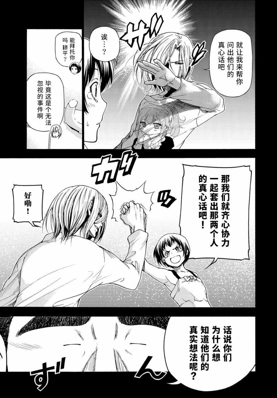 《GrandBlue》漫画最新章节第29话 印象游戏免费下拉式在线观看章节第【9】张图片