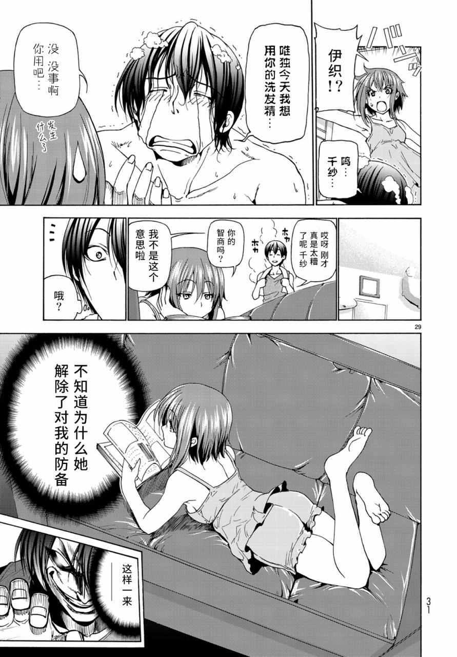 《GrandBlue》漫画最新章节第26话 看家免费下拉式在线观看章节第【30】张图片