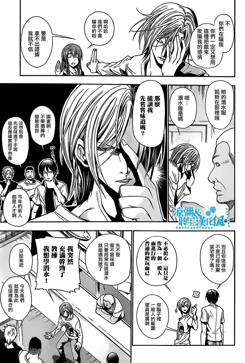 《GrandBlue》漫画最新章节第4话 在水中免费下拉式在线观看章节第【7】张图片