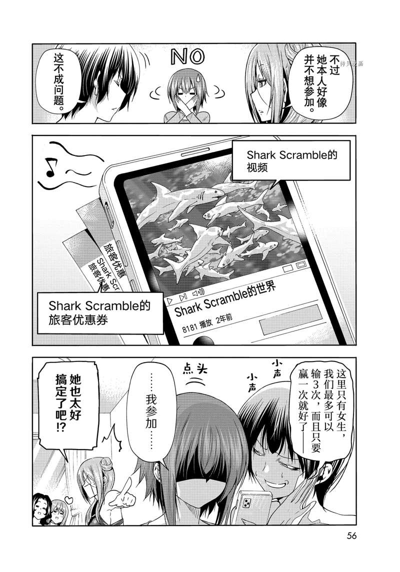 《GrandBlue》漫画最新章节第77话 试看版免费下拉式在线观看章节第【22】张图片