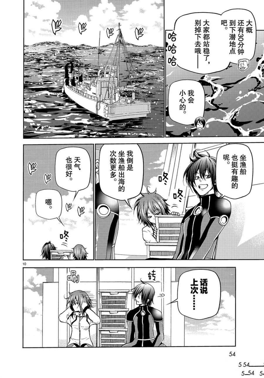 《GrandBlue》漫画最新章节第45话 试看版免费下拉式在线观看章节第【10】张图片