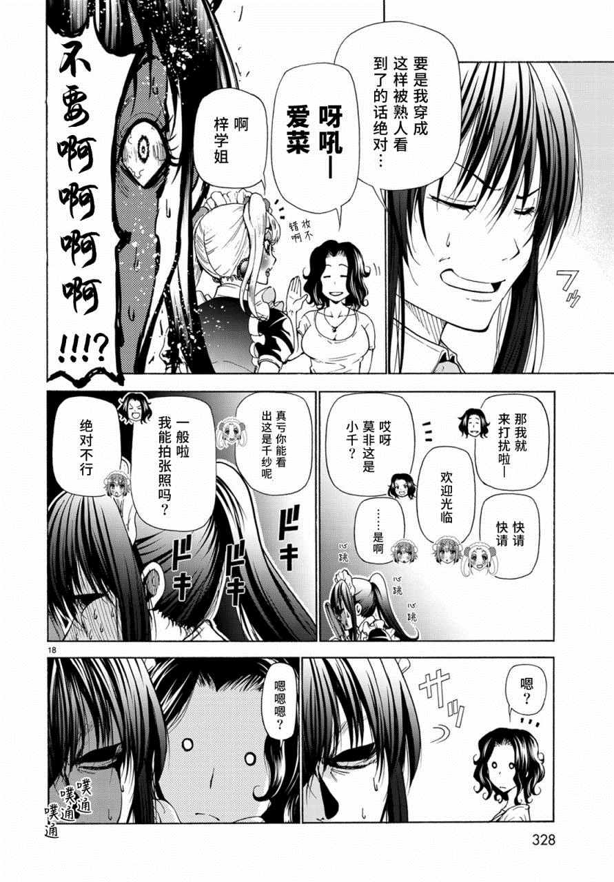 《GrandBlue》漫画最新章节第24话 第一次去女子大免费下拉式在线观看章节第【18】张图片