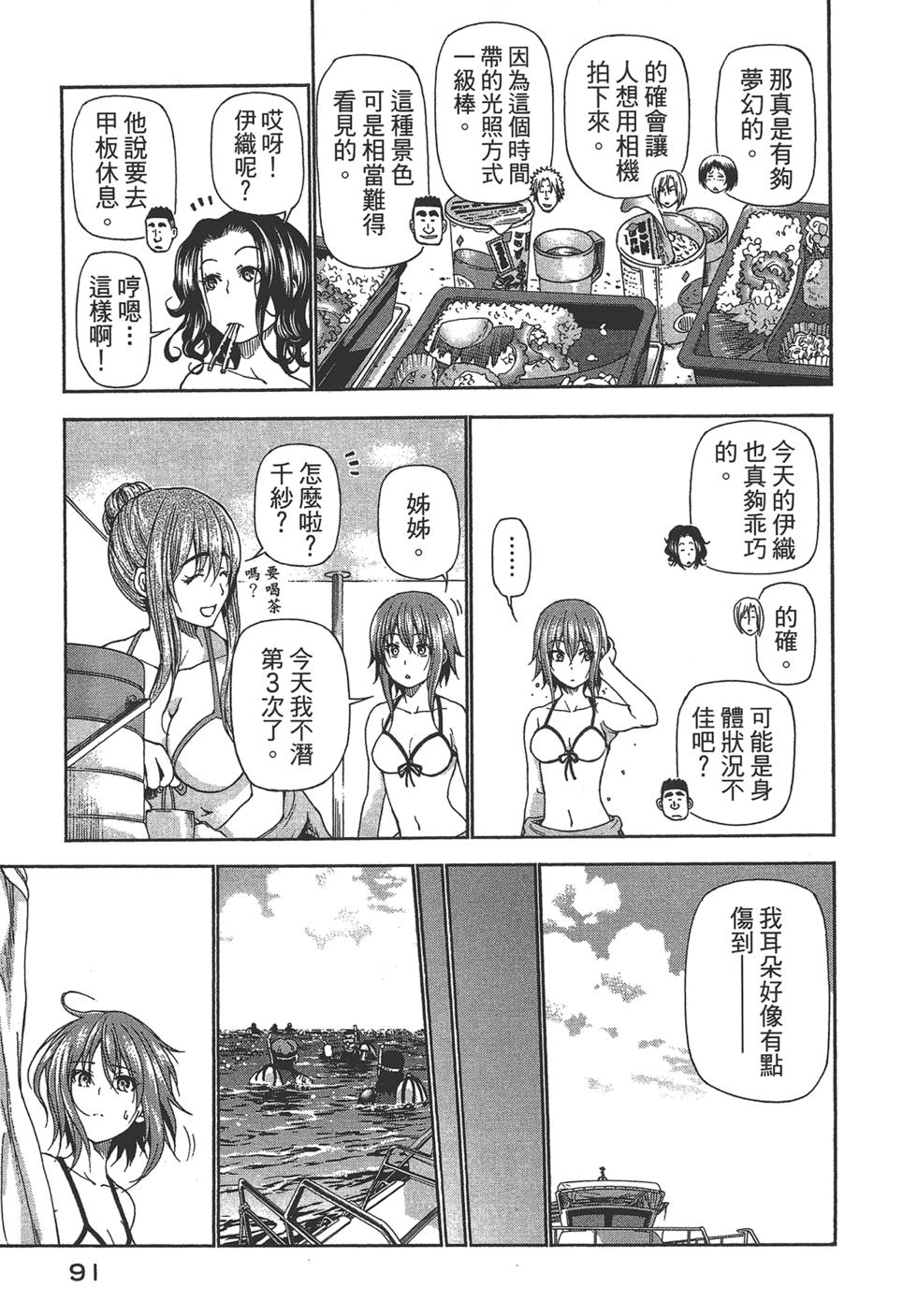 《GrandBlue》漫画最新章节第5卷免费下拉式在线观看章节第【92】张图片