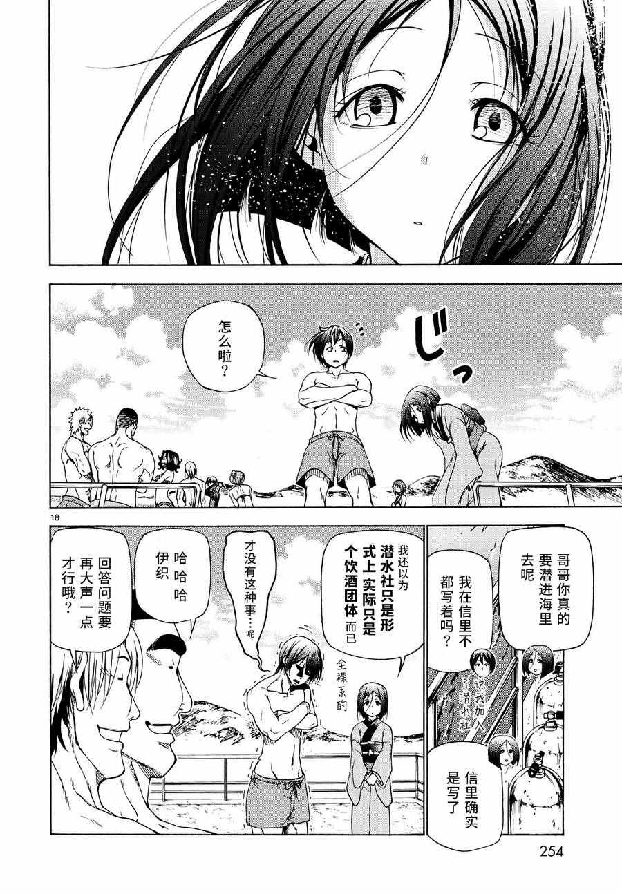 《GrandBlue》漫画最新章节第28话 兄免费下拉式在线观看章节第【18】张图片