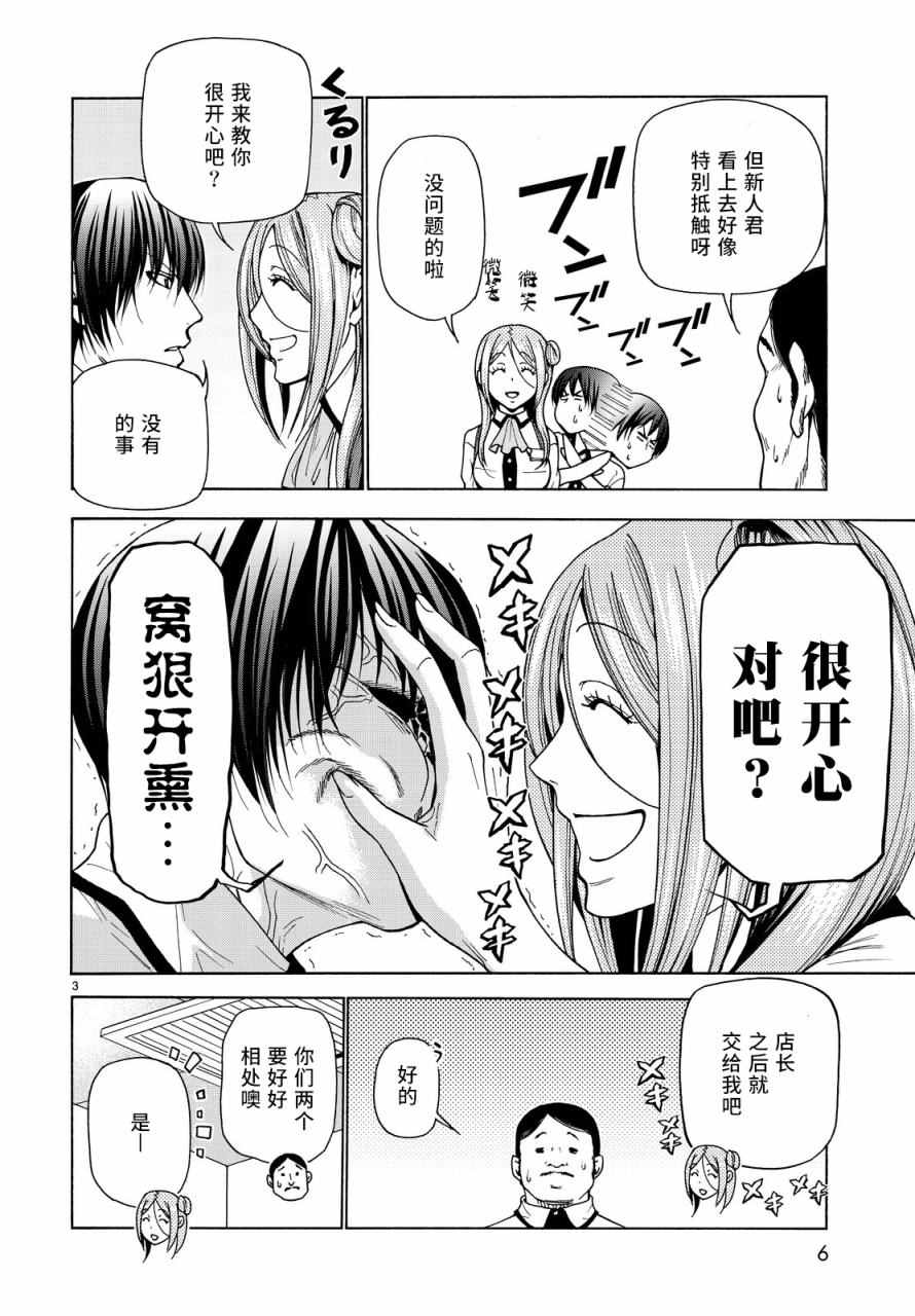 《GrandBlue》漫画最新章节第34话 打工同伴免费下拉式在线观看章节第【3】张图片