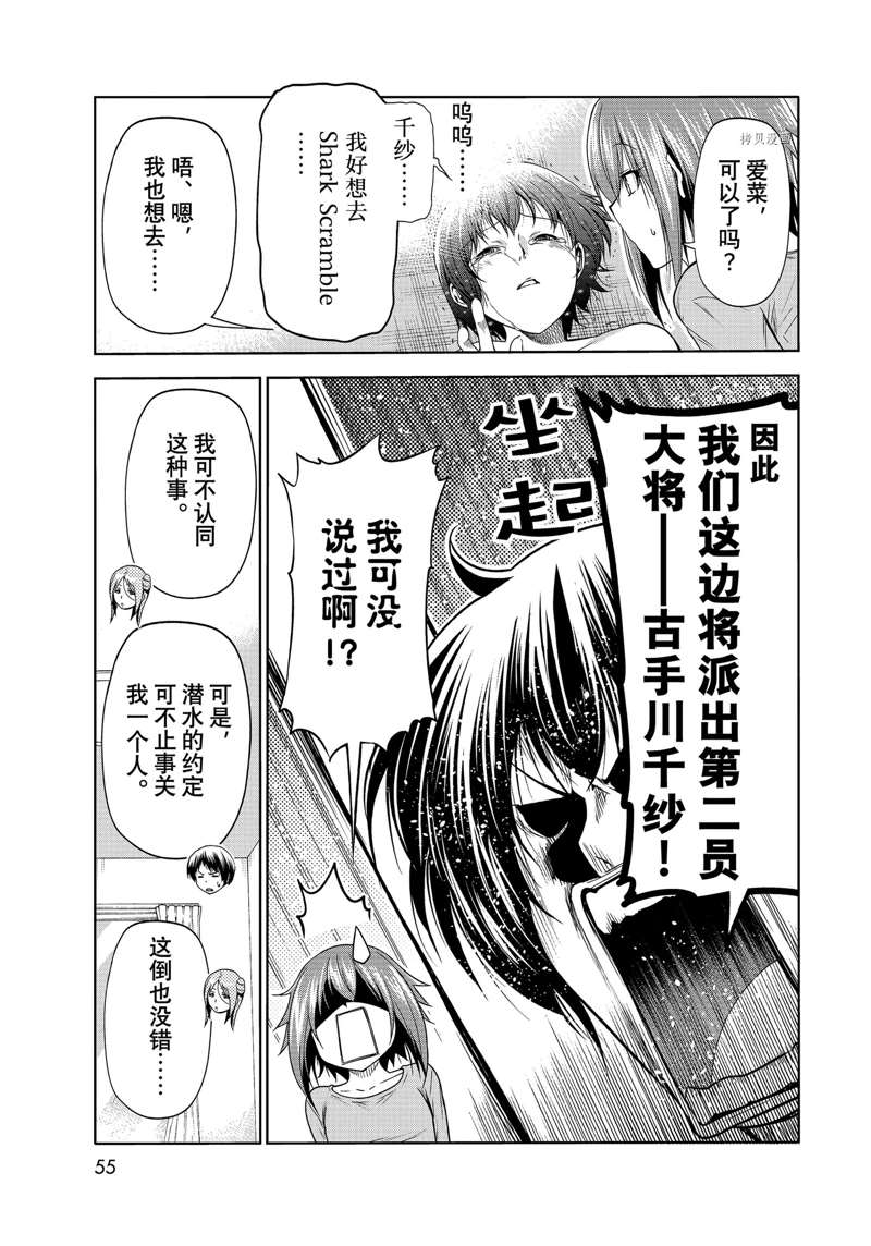 《GrandBlue》漫画最新章节第77话 试看版免费下拉式在线观看章节第【21】张图片