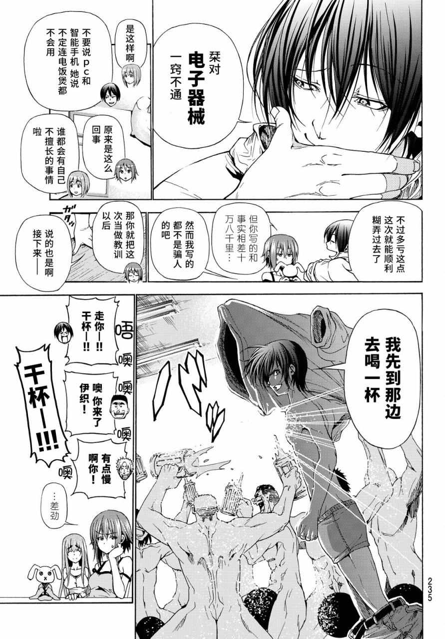 《GrandBlue》漫画最新章节特别番外篇免费下拉式在线观看章节第【11】张图片