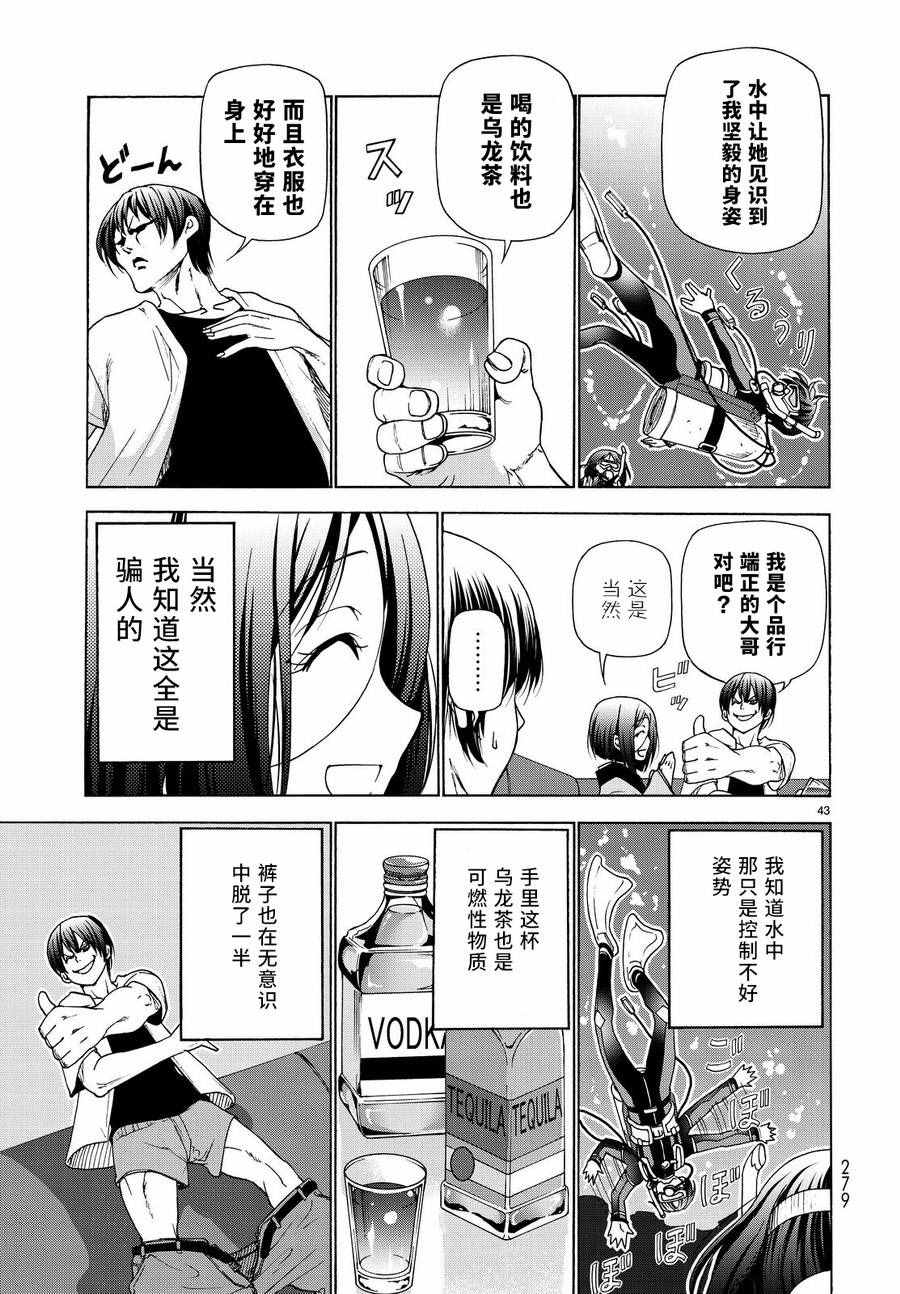 《GrandBlue》漫画最新章节第28话 兄免费下拉式在线观看章节第【42】张图片