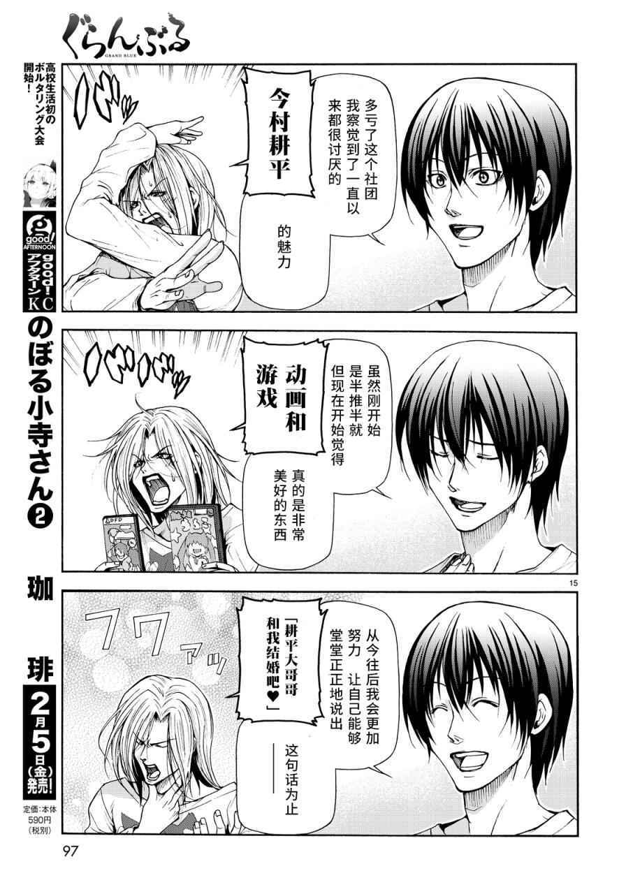 《GrandBlue》漫画最新章节第21话 软饮免费下拉式在线观看章节第【13】张图片