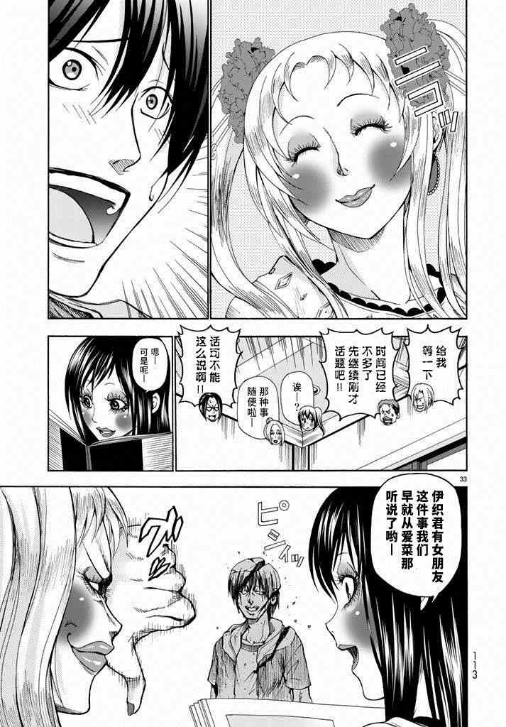 《GrandBlue》漫画最新章节第10话 联谊免费下拉式在线观看章节第【33】张图片