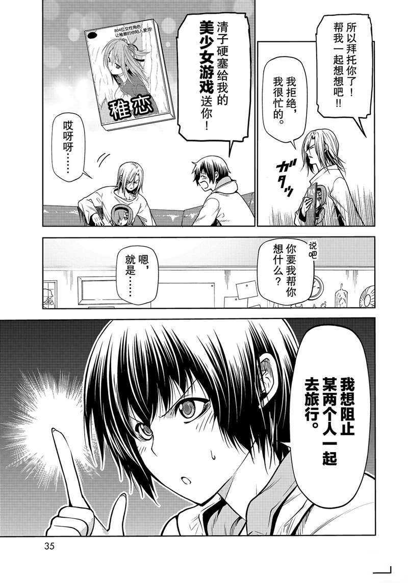 《GrandBlue》漫画最新章节第62话 试看版免费下拉式在线观看章节第【3】张图片