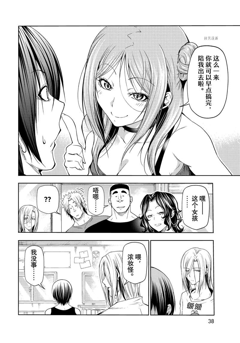 《GrandBlue》漫画最新章节第77话 试看版免费下拉式在线观看章节第【4】张图片