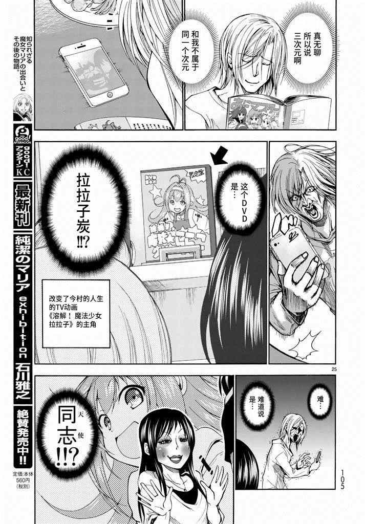 《GrandBlue》漫画最新章节第10话 联谊免费下拉式在线观看章节第【25】张图片