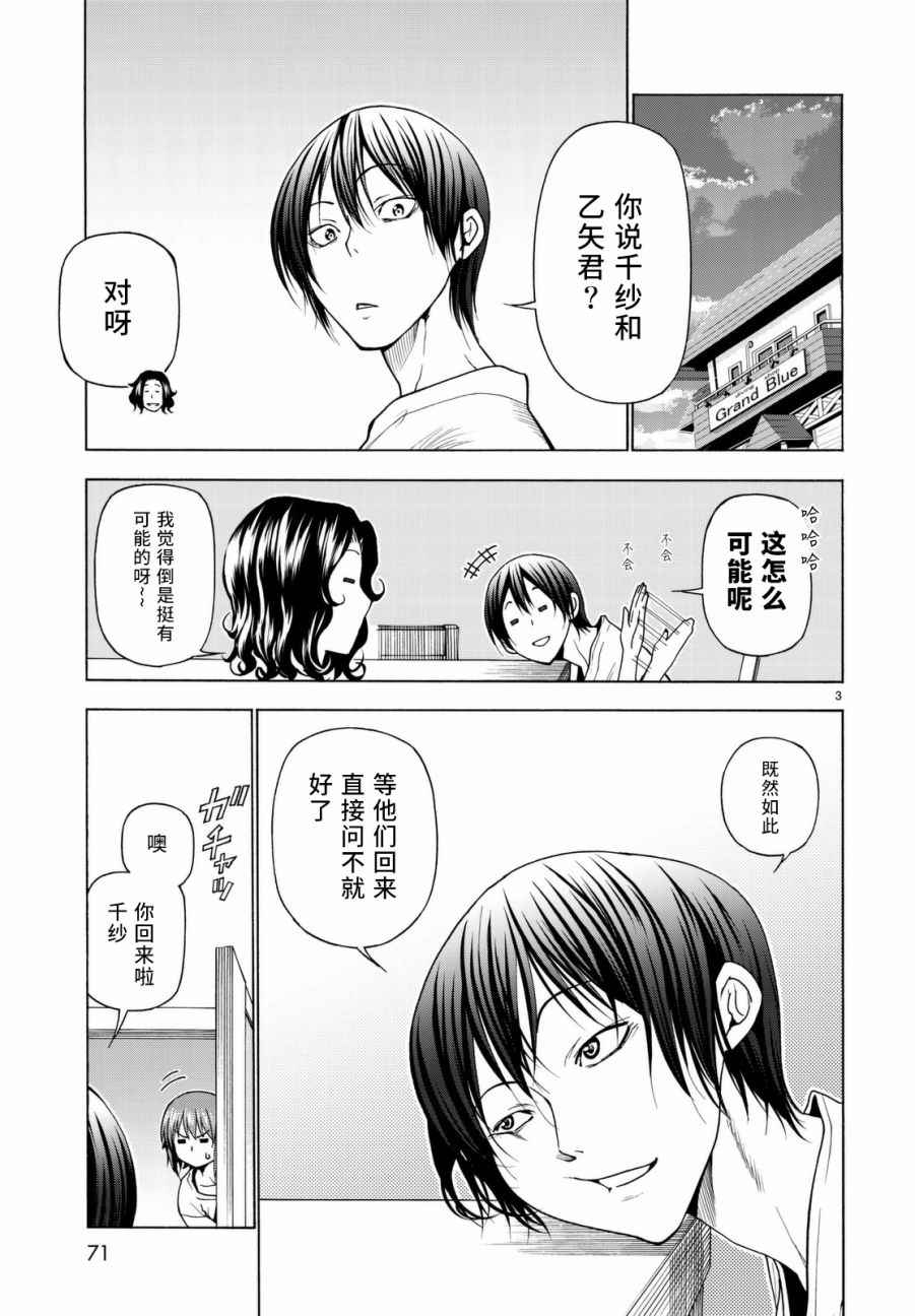 《GrandBlue》漫画最新章节第36话 你喜欢吗？免费下拉式在线观看章节第【4】张图片