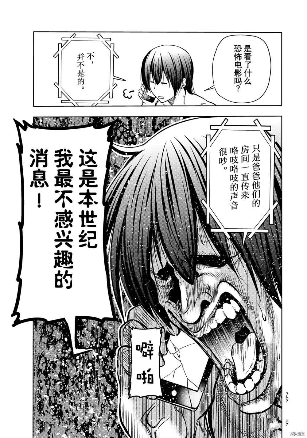 《GrandBlue》漫画最新章节第71话 试看版免费下拉式在线观看章节第【23】张图片