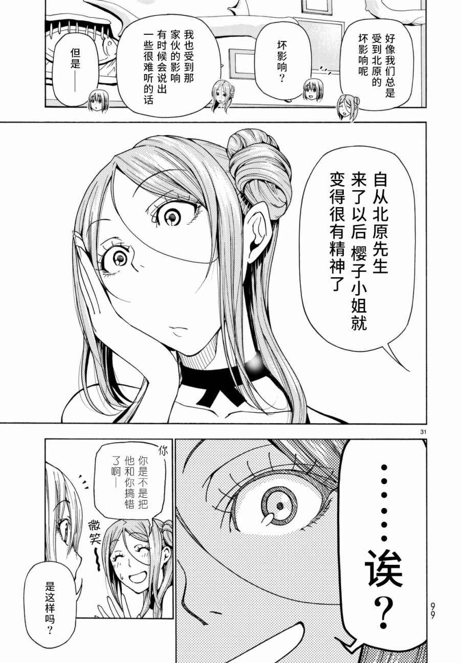 《GrandBlue》漫画最新章节第36话 你喜欢吗？免费下拉式在线观看章节第【32】张图片