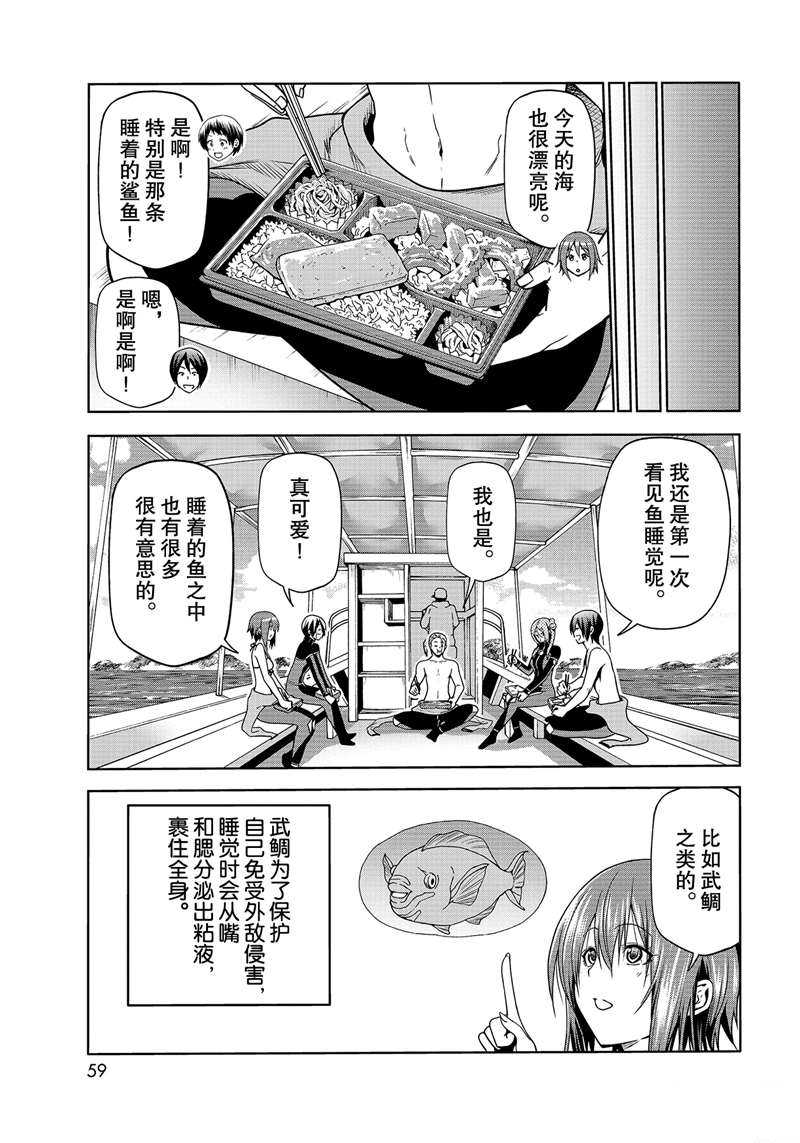 《GrandBlue》漫画最新章节第68话 试看版免费下拉式在线观看章节第【21】张图片