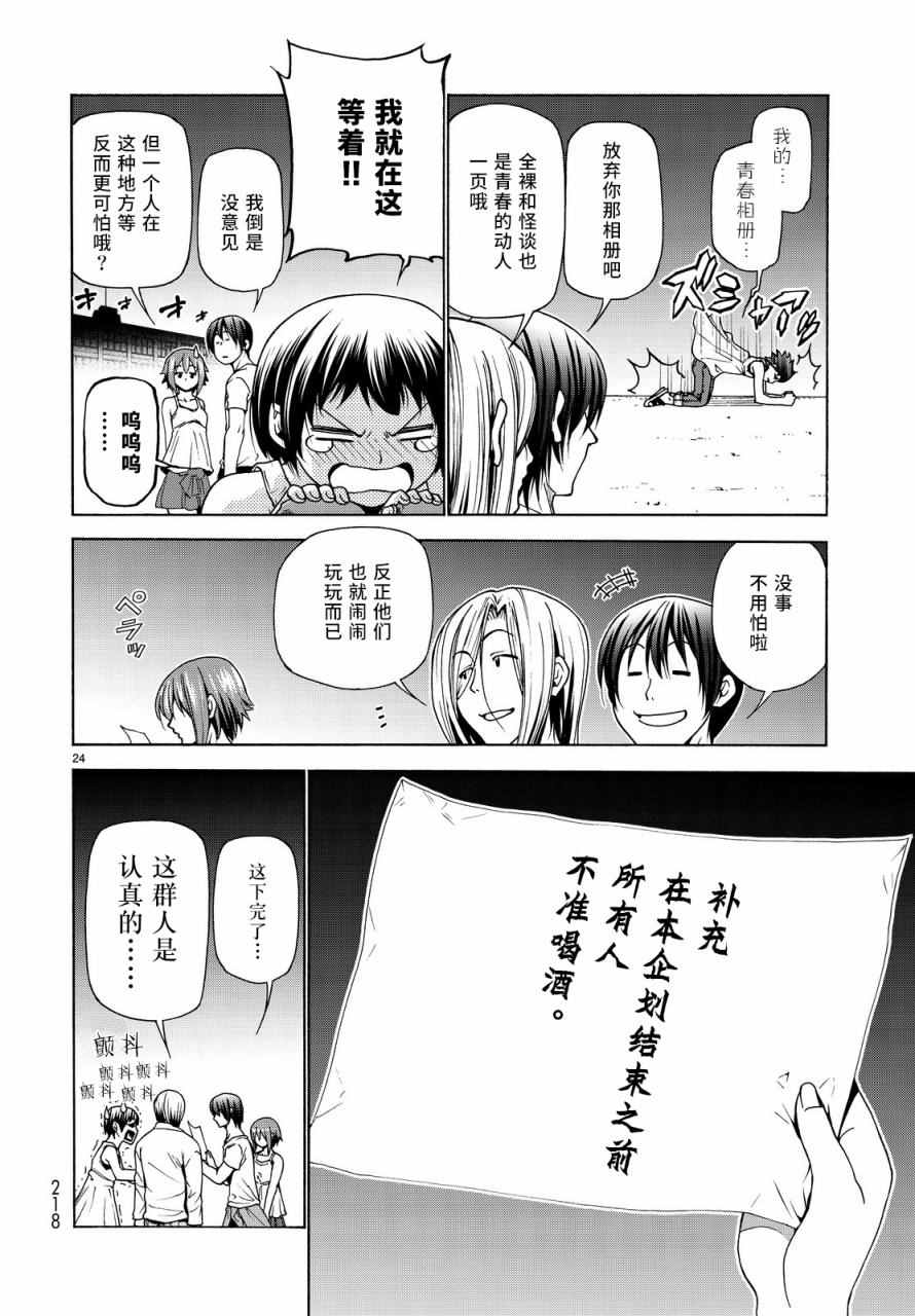 《GrandBlue》漫画最新章节第33话 成人的林间学校免费下拉式在线观看章节第【24】张图片