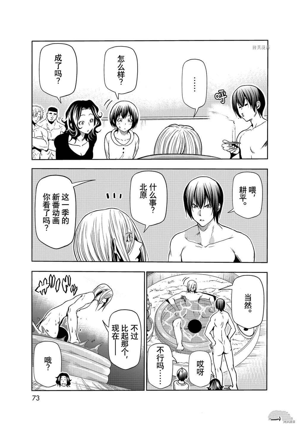 《GrandBlue》漫画最新章节第73话 试看版免费下拉式在线观看章节第【37】张图片