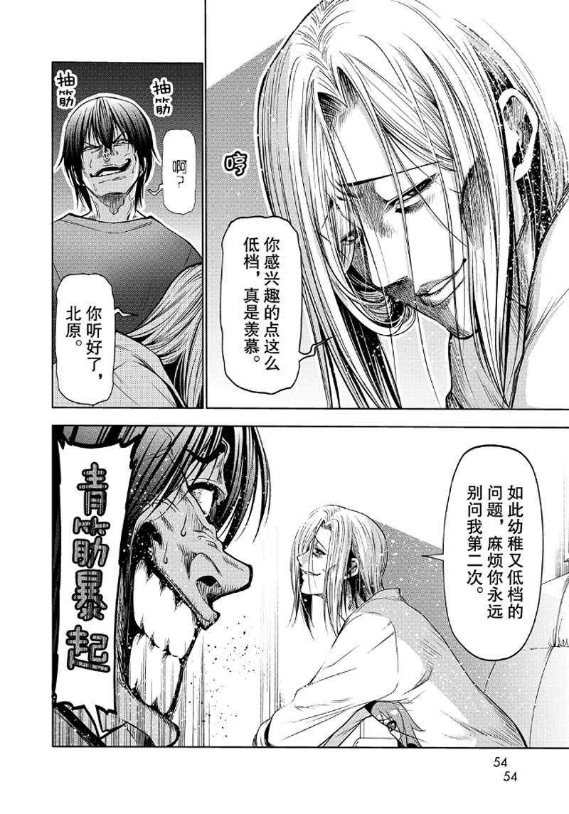 《GrandBlue》漫画最新章节第65话 试看版免费下拉式在线观看章节第【12】张图片