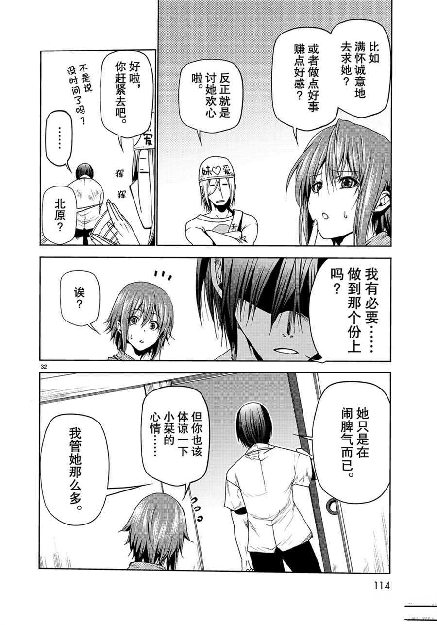 《GrandBlue》漫画最新章节第47话 试看版免费下拉式在线观看章节第【32】张图片