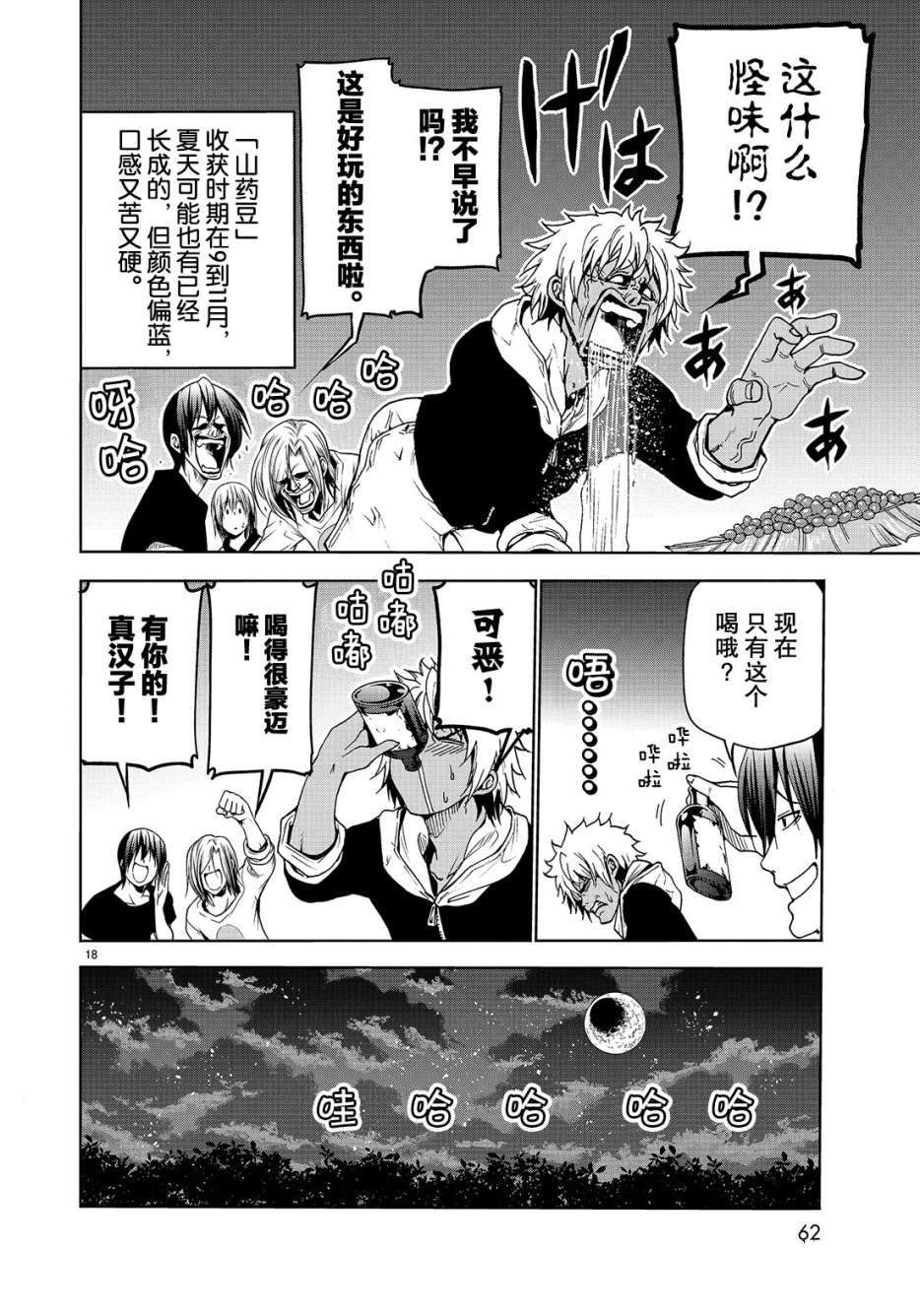 《GrandBlue》漫画最新章节第43话 试看版免费下拉式在线观看章节第【18】张图片