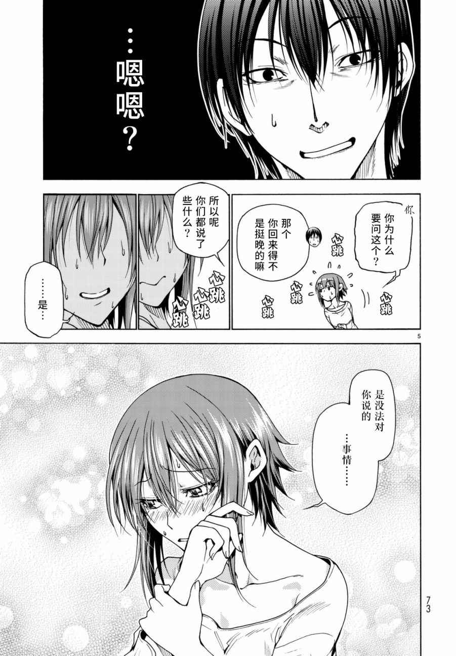 《GrandBlue》漫画最新章节第36话 你喜欢吗？免费下拉式在线观看章节第【6】张图片