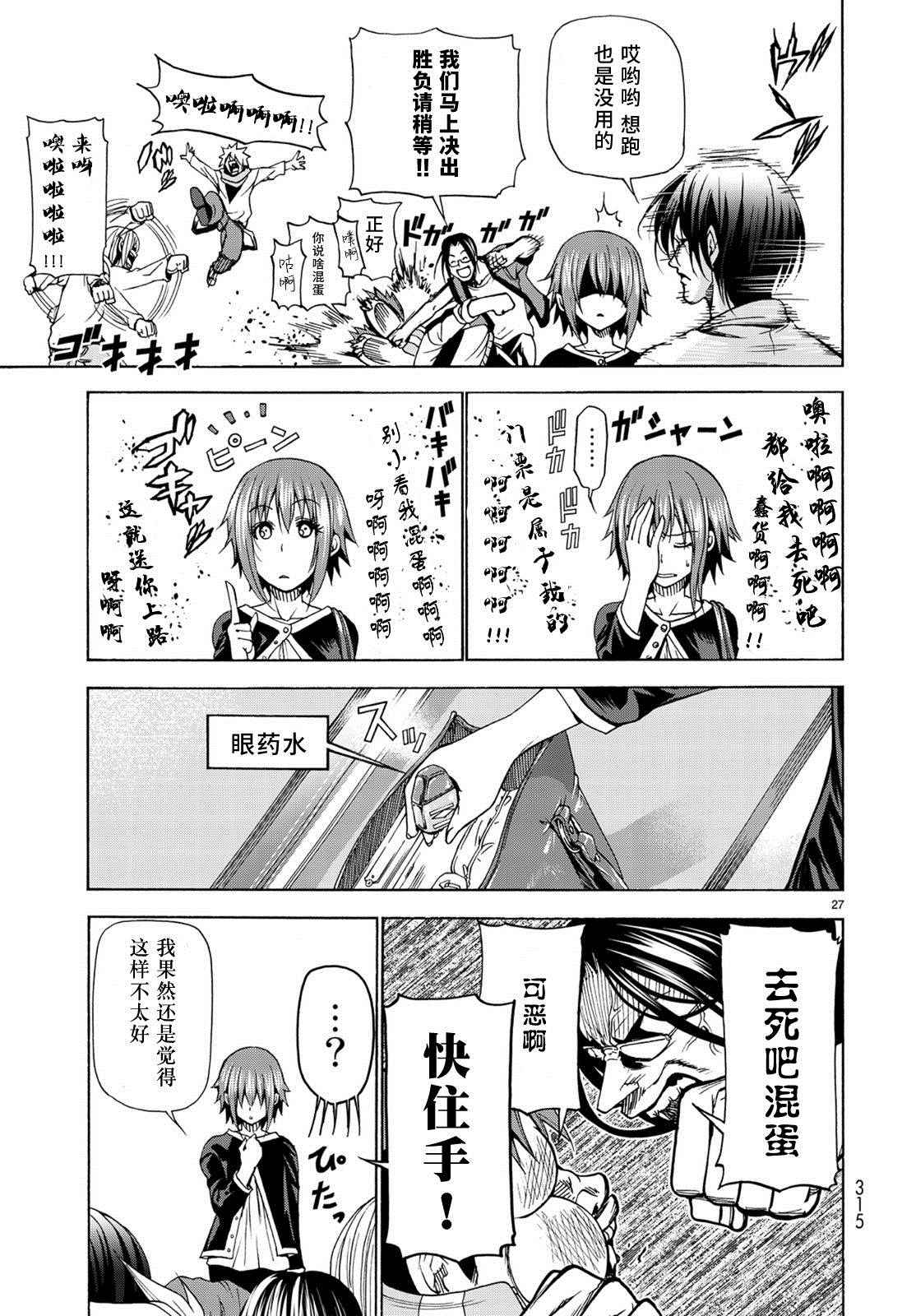 《GrandBlue》漫画最新章节第23话 门票争夺战免费下拉式在线观看章节第【27】张图片