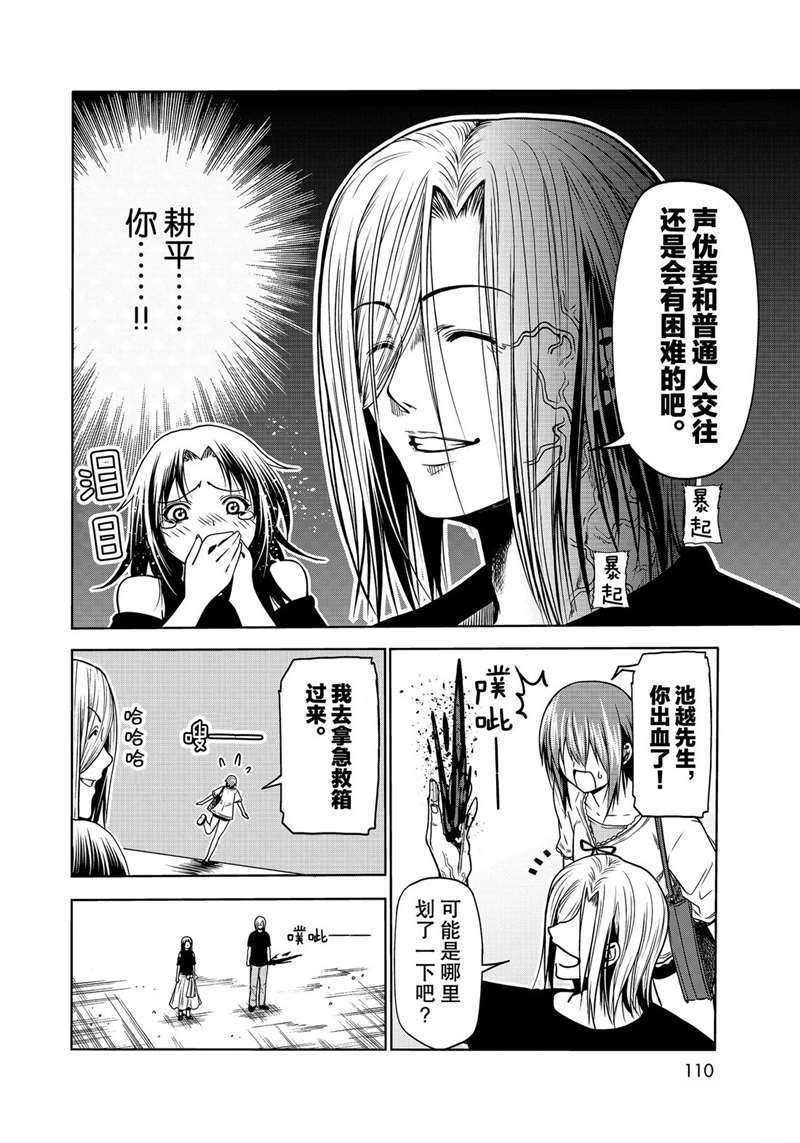 《GrandBlue》漫画最新章节第64话 试看版免费下拉式在线观看章节第【24】张图片