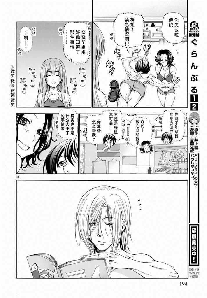 《GrandBlue》漫画最新章节第11话 初次组队免费下拉式在线观看章节第【18】张图片