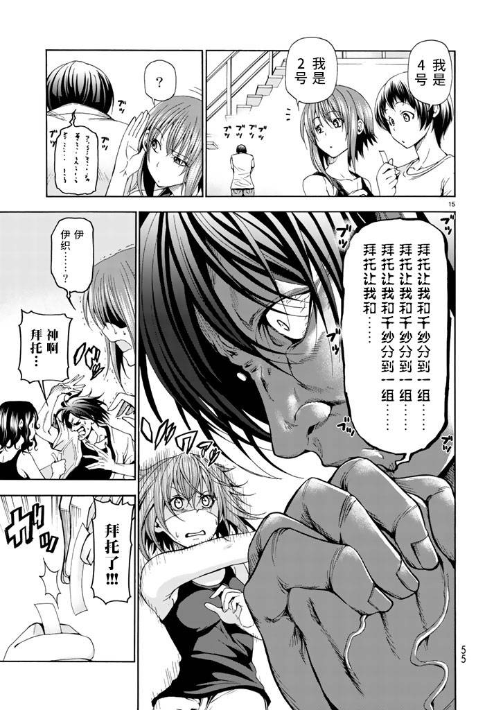 《GrandBlue》漫画最新章节第18话 全都是误会啦免费下拉式在线观看章节第【15】张图片