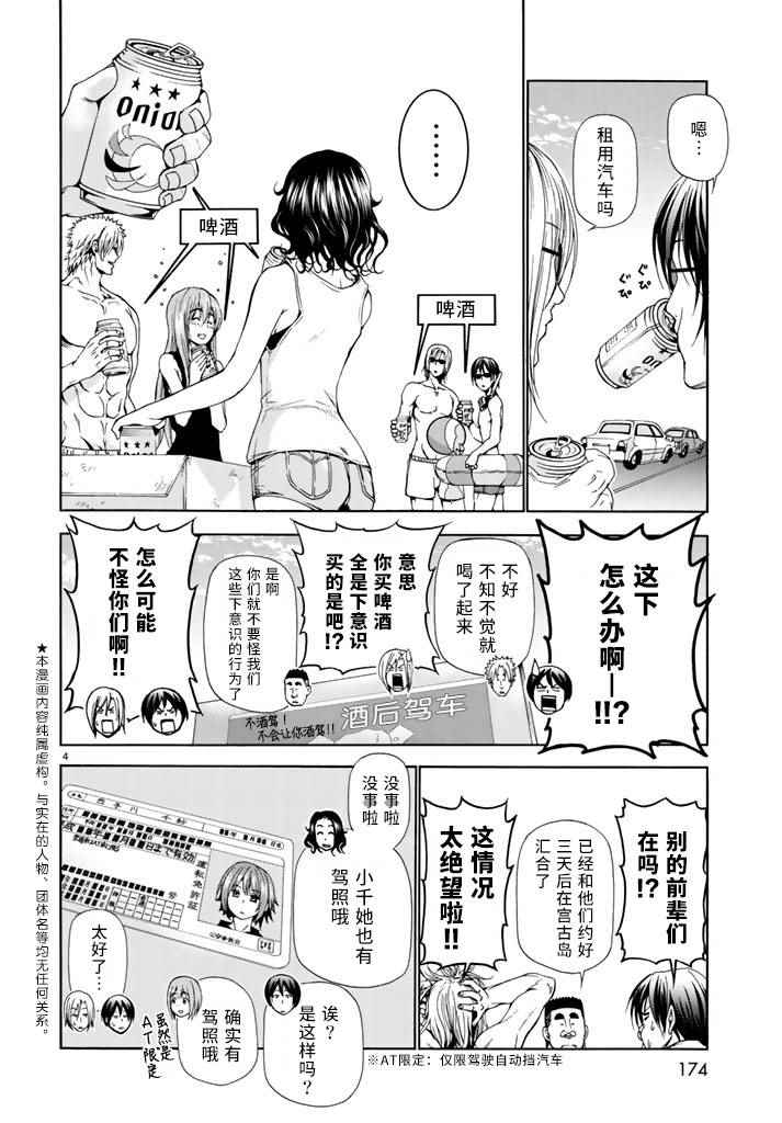 《GrandBlue》漫画最新章节第16话 登陆冲绳免费下拉式在线观看章节第【3】张图片